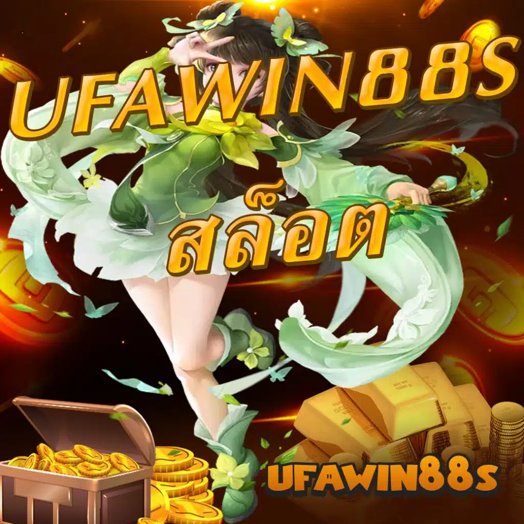 ufawin88s สล็อต